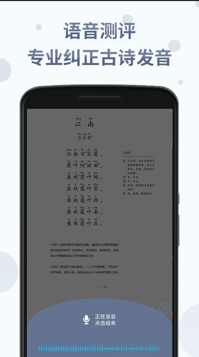 詩詞分級(jí)誦讀免費(fèi)下載