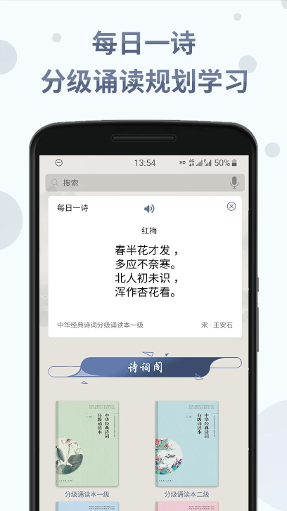 詩詞分級(jí)誦讀免費(fèi)下載