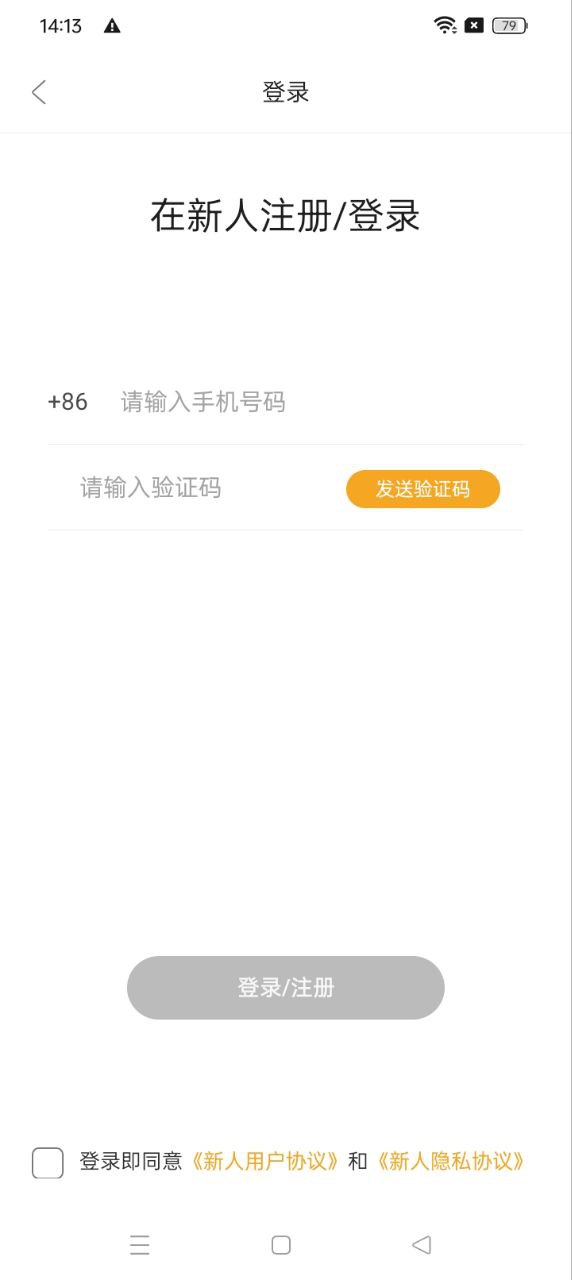 新人軟件app