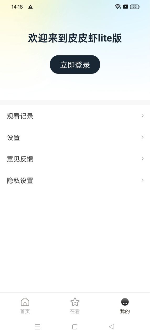 皮皮蝦lite版手機版