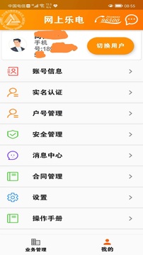 網上樂電app