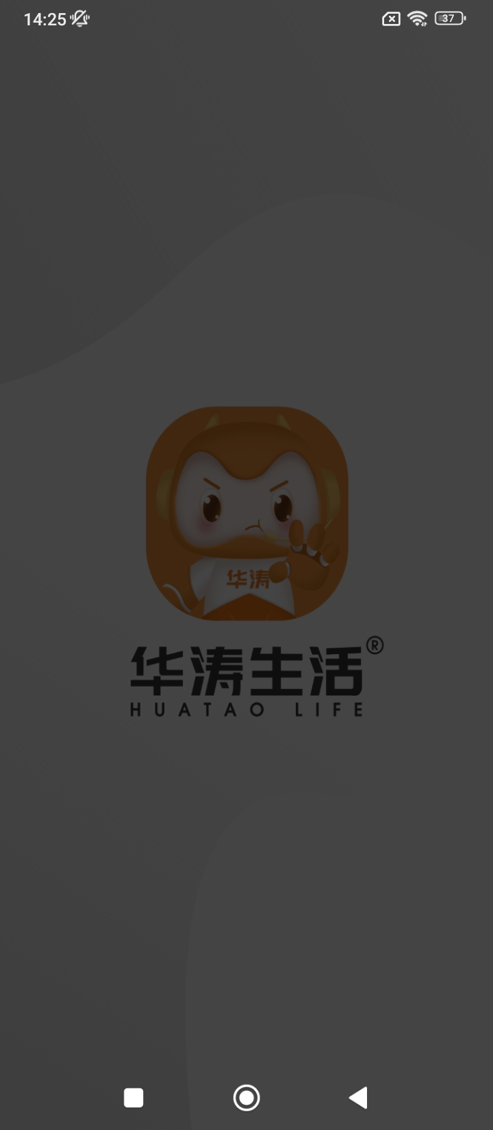 華濤生活安卓下載