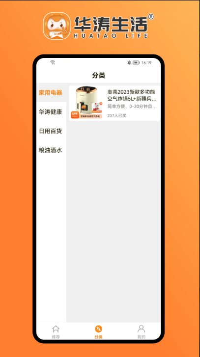 華濤生活安卓下載