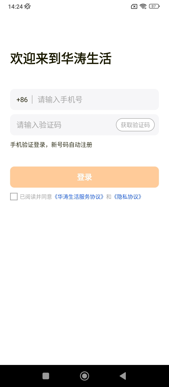 華濤生活安卓下載