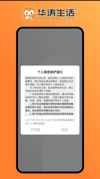華濤生活安卓下載