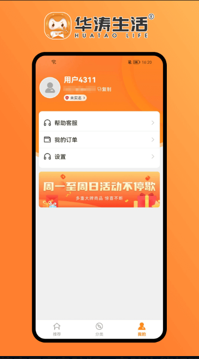 華濤生活安卓下載