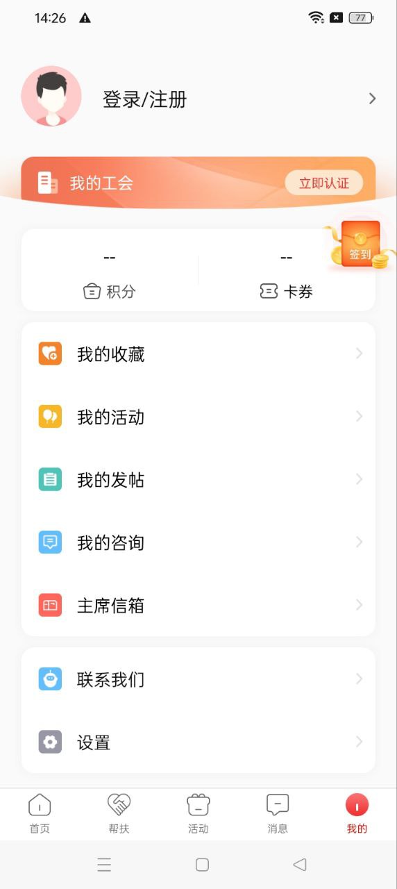 齊魯工惠應用