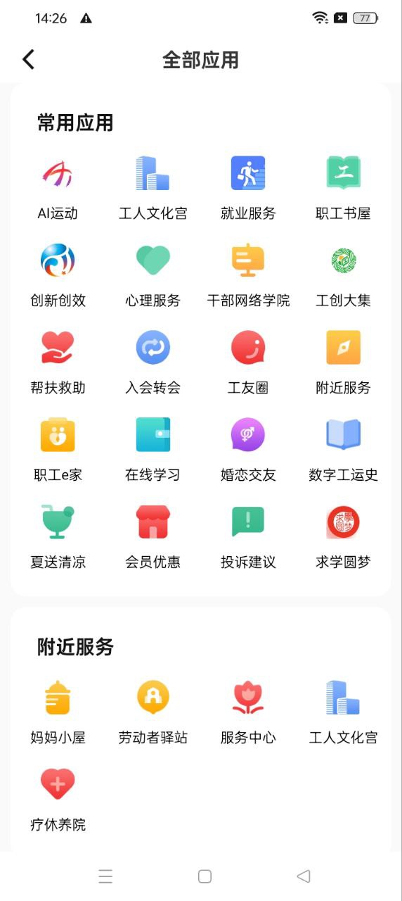 齊魯工惠應用