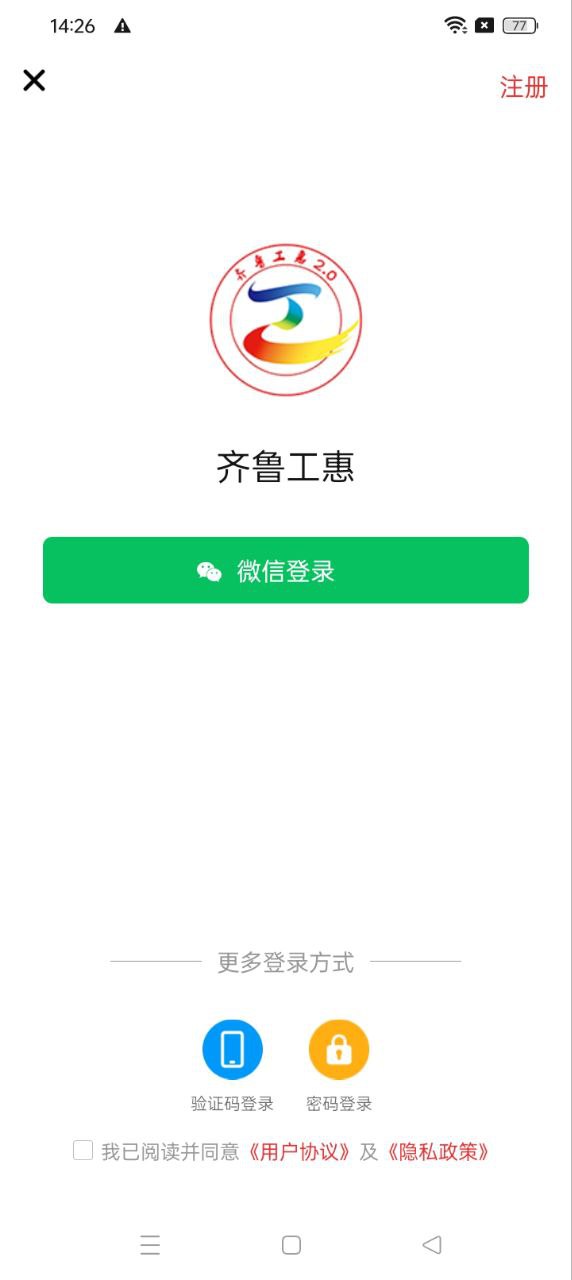 齊魯工惠應用