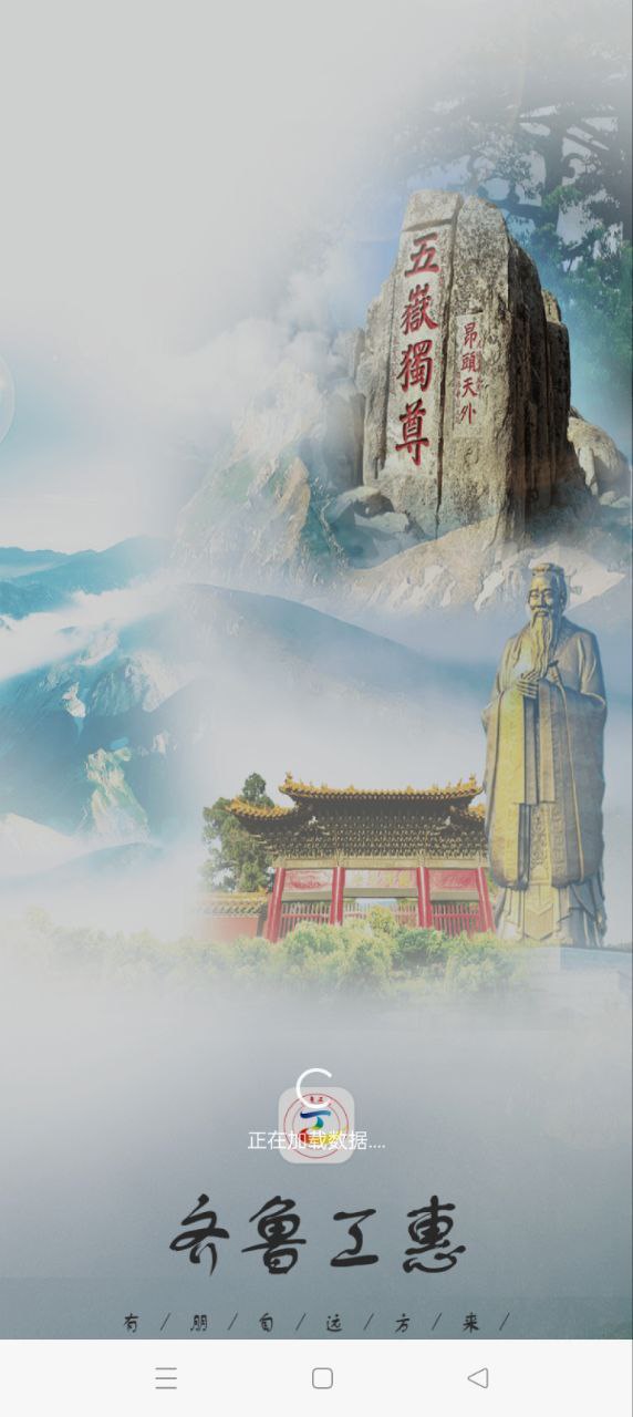齊魯工惠應用
