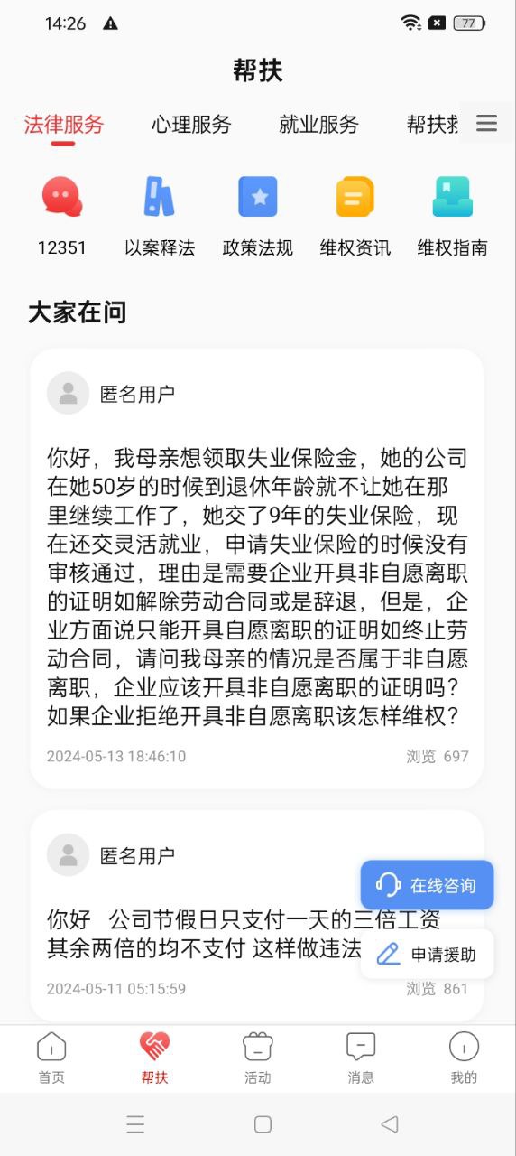 齊魯工惠應用