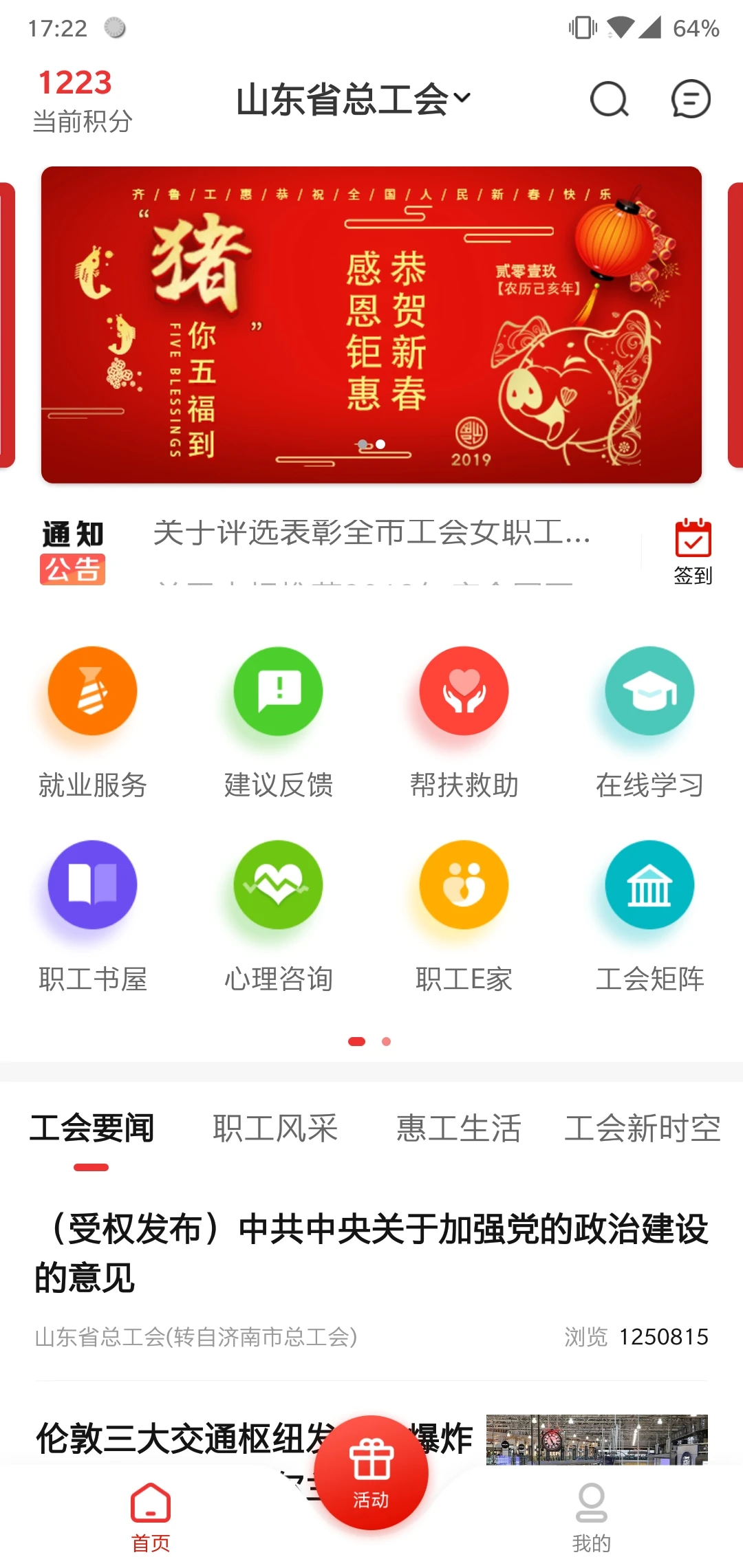 齊魯工惠應用