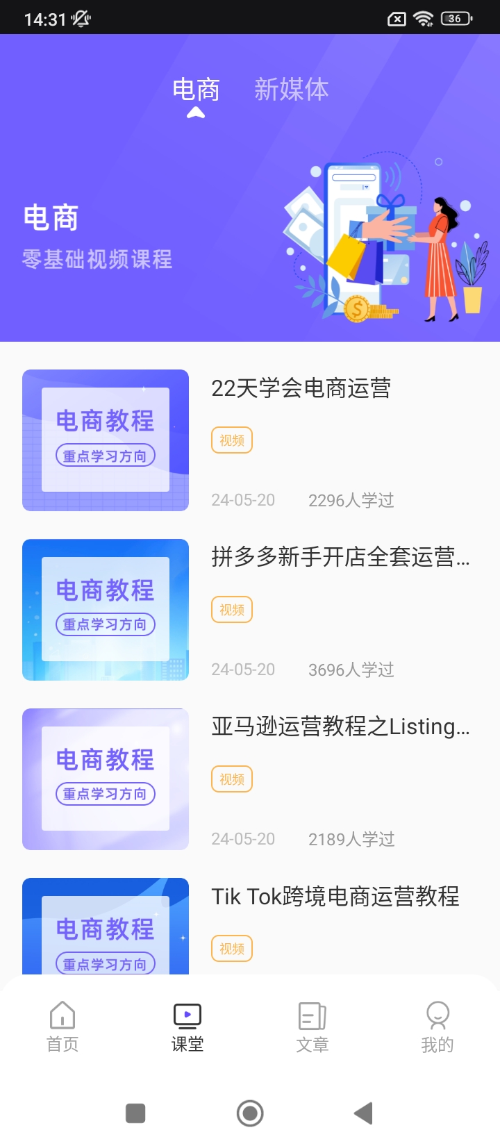 運營派Android版
