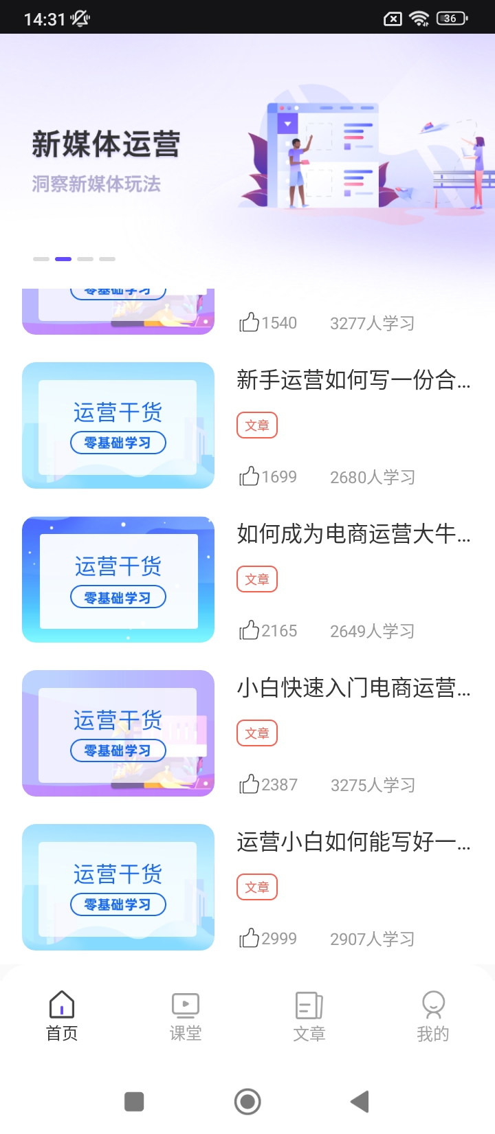 運營派Android版