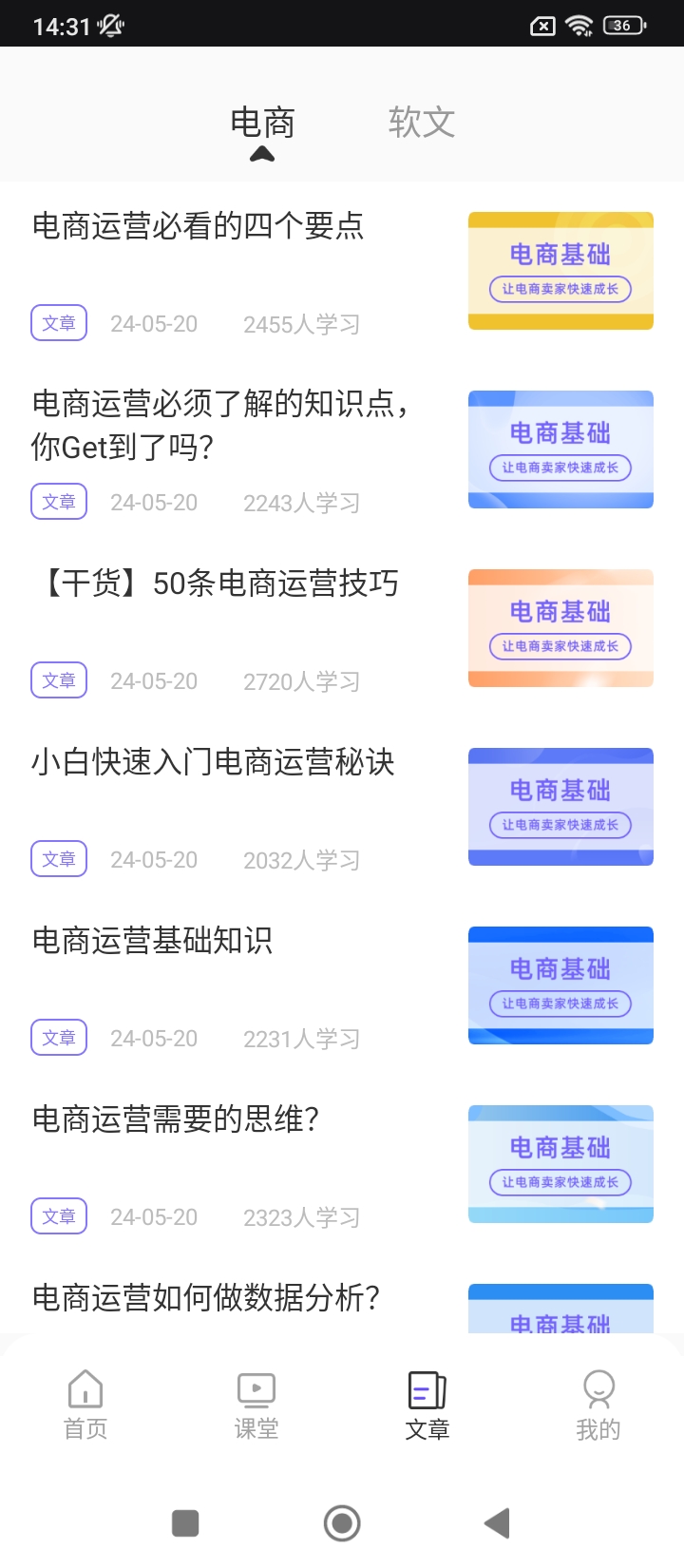 運營派Android版