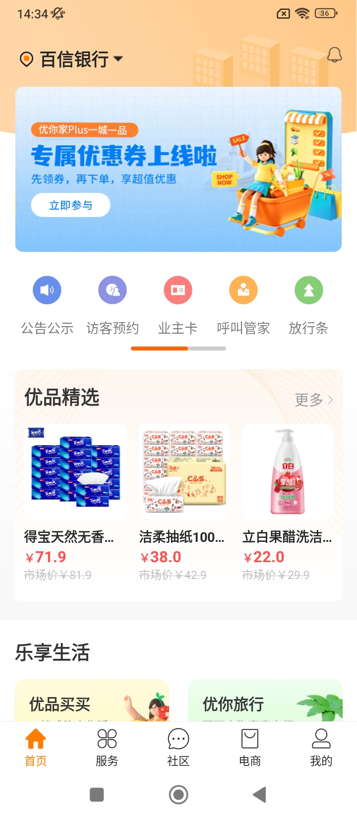 優(yōu)你家手機(jī)版