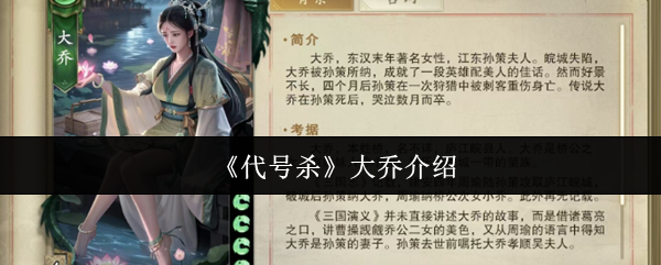 《代號殺》大喬人物分析