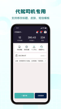 代駕助手2