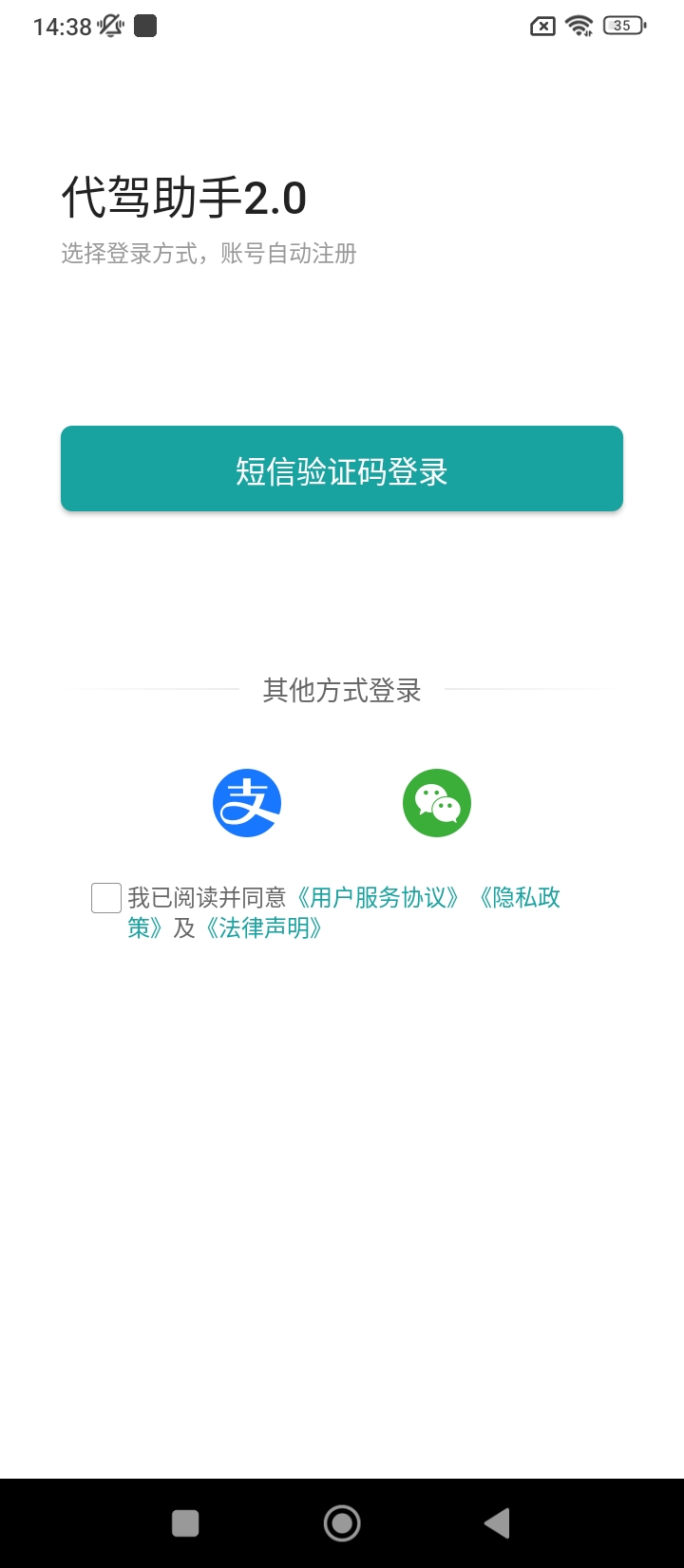 代駕助手2