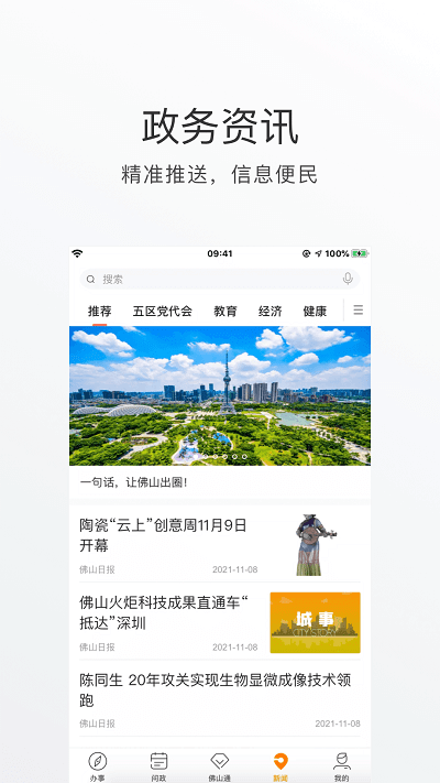 佛山通免費下載