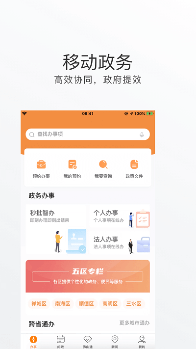 佛山通免費下載