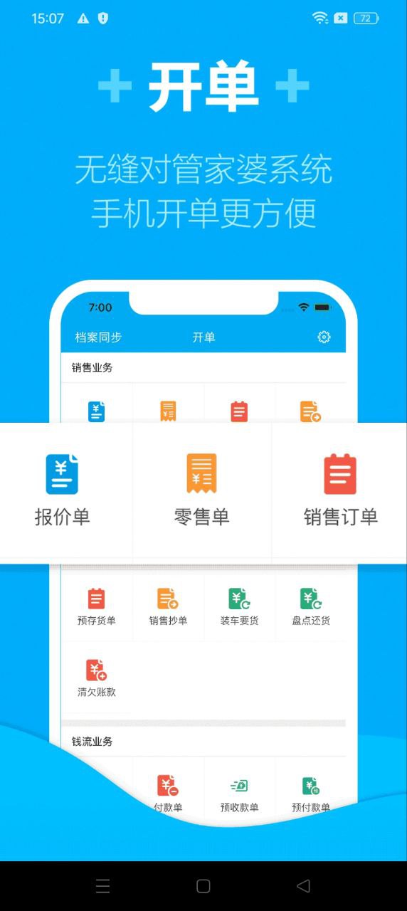 管家婆物聯(lián)通軟件app