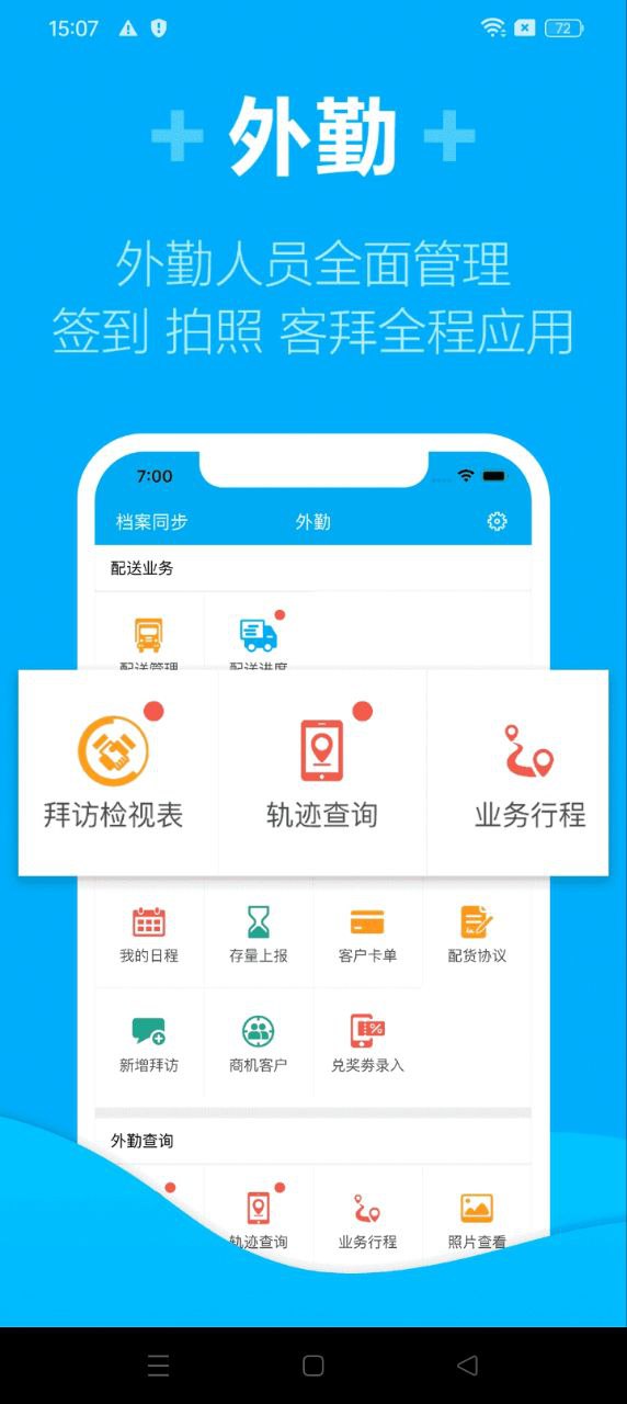 管家婆物聯通手機版