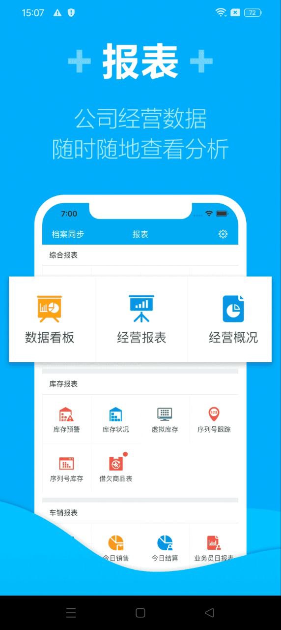 管家婆物聯通手機版