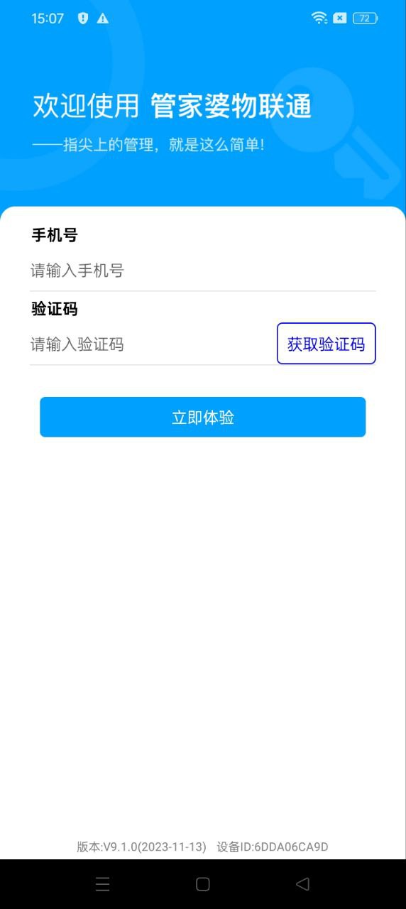 管家婆物聯通手機版