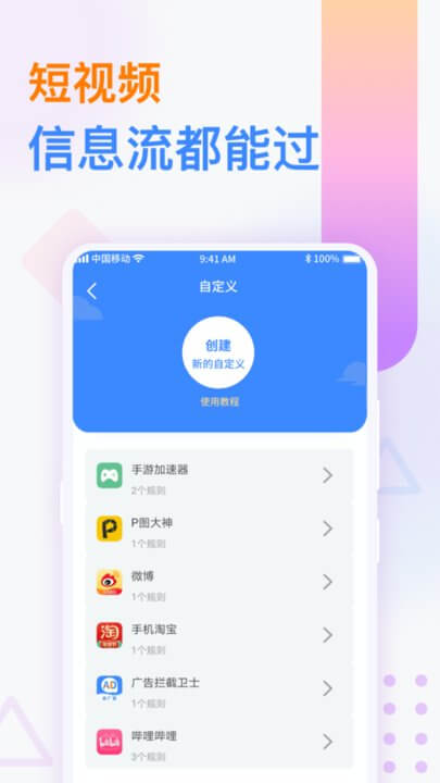 廣告攔截衛士app