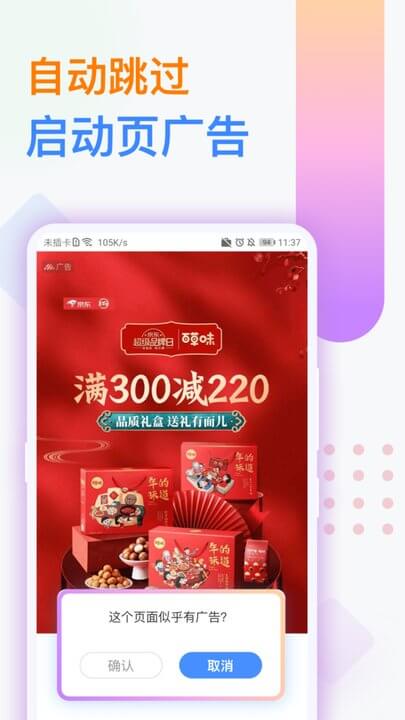 廣告攔截衛士app