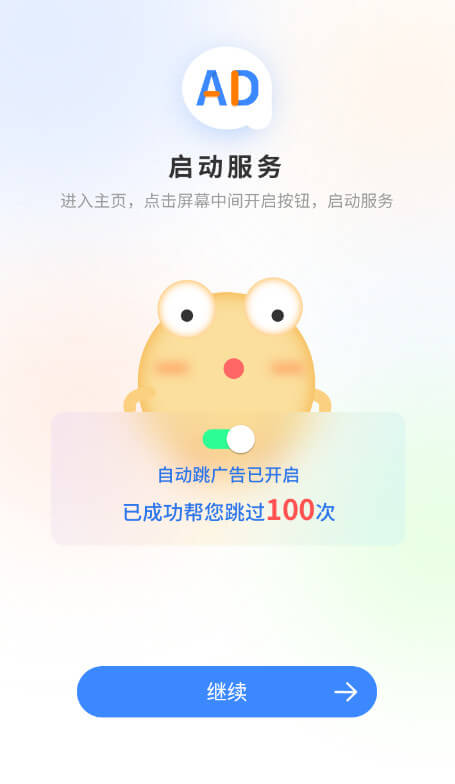 廣告攔截衛士app