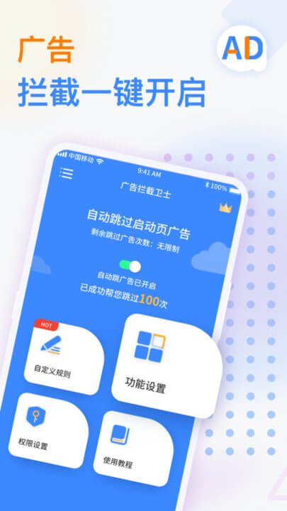 廣告攔截衛(wèi)士2025