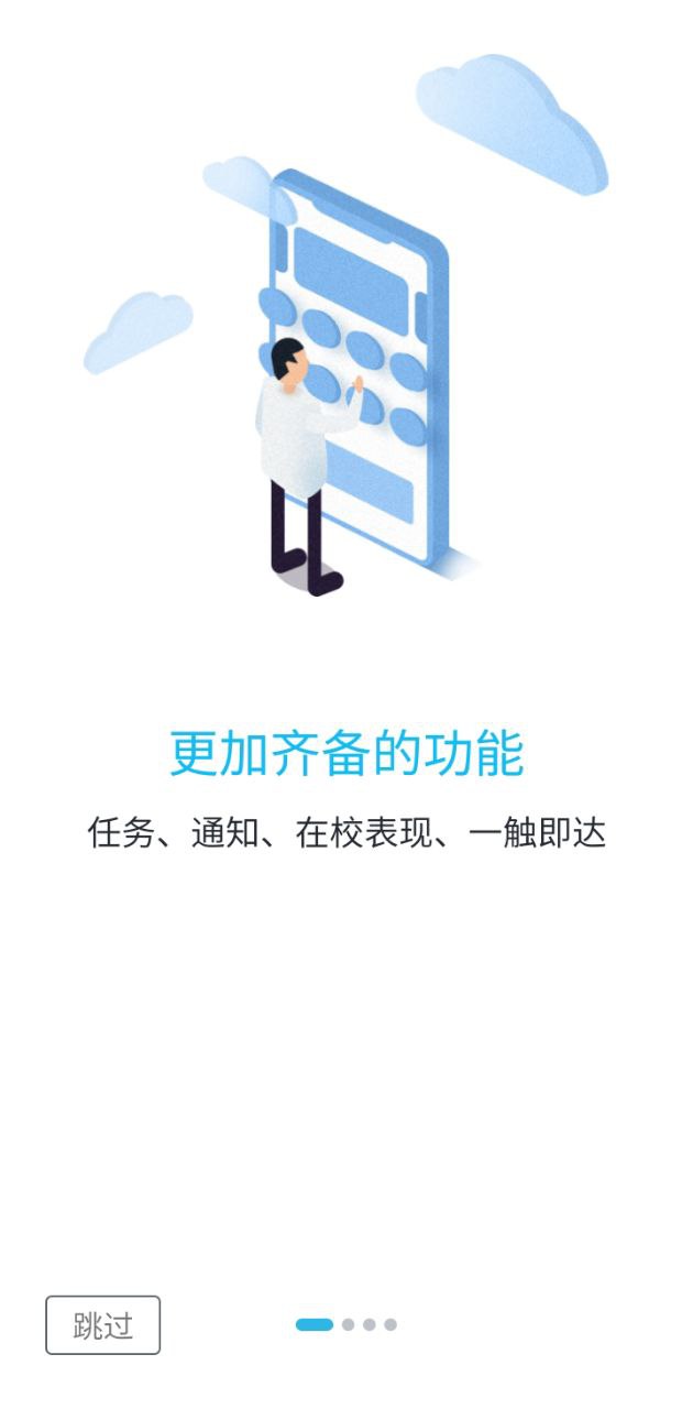 培勤家長端