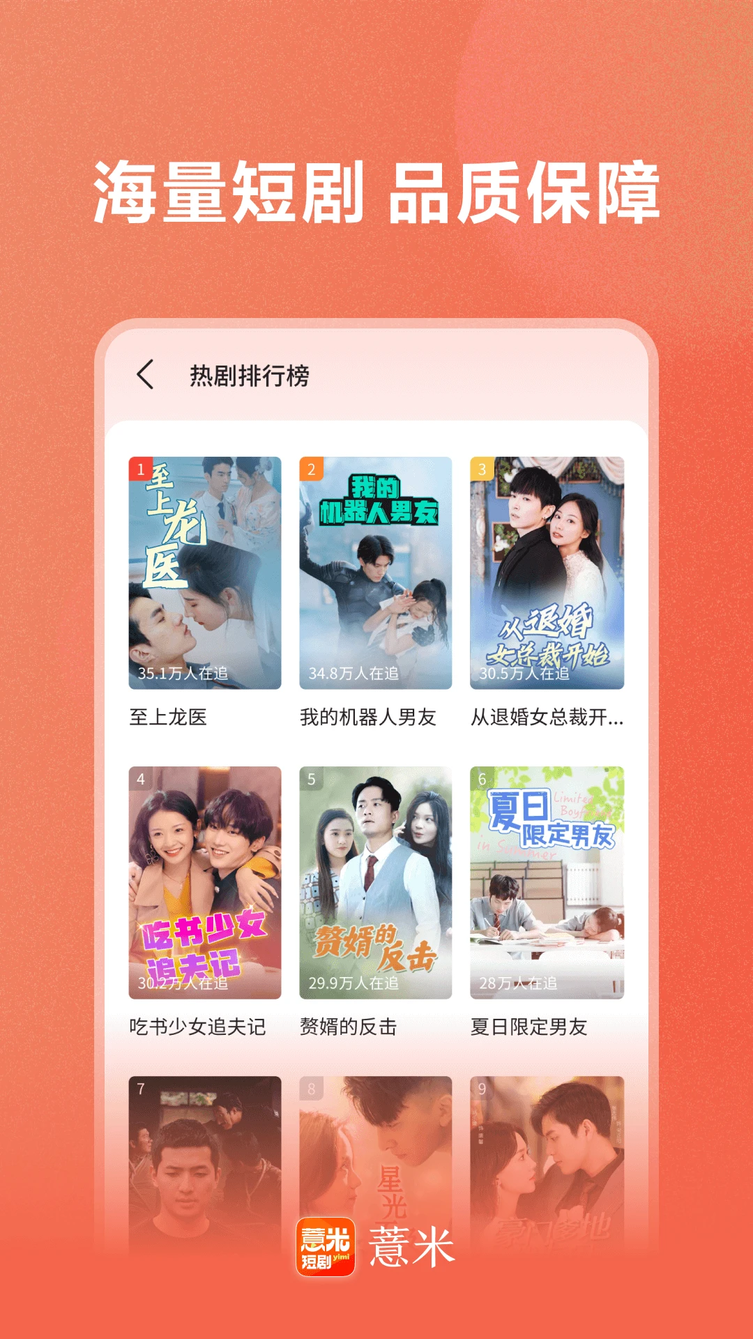 薏米短劇Android版