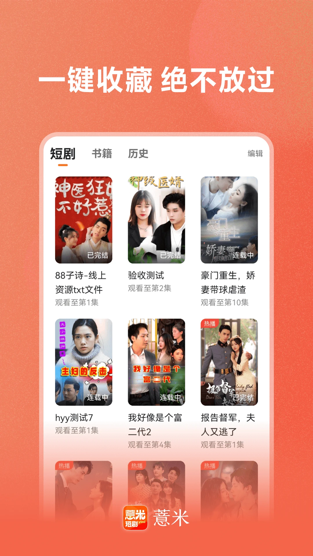 薏米短劇Android版