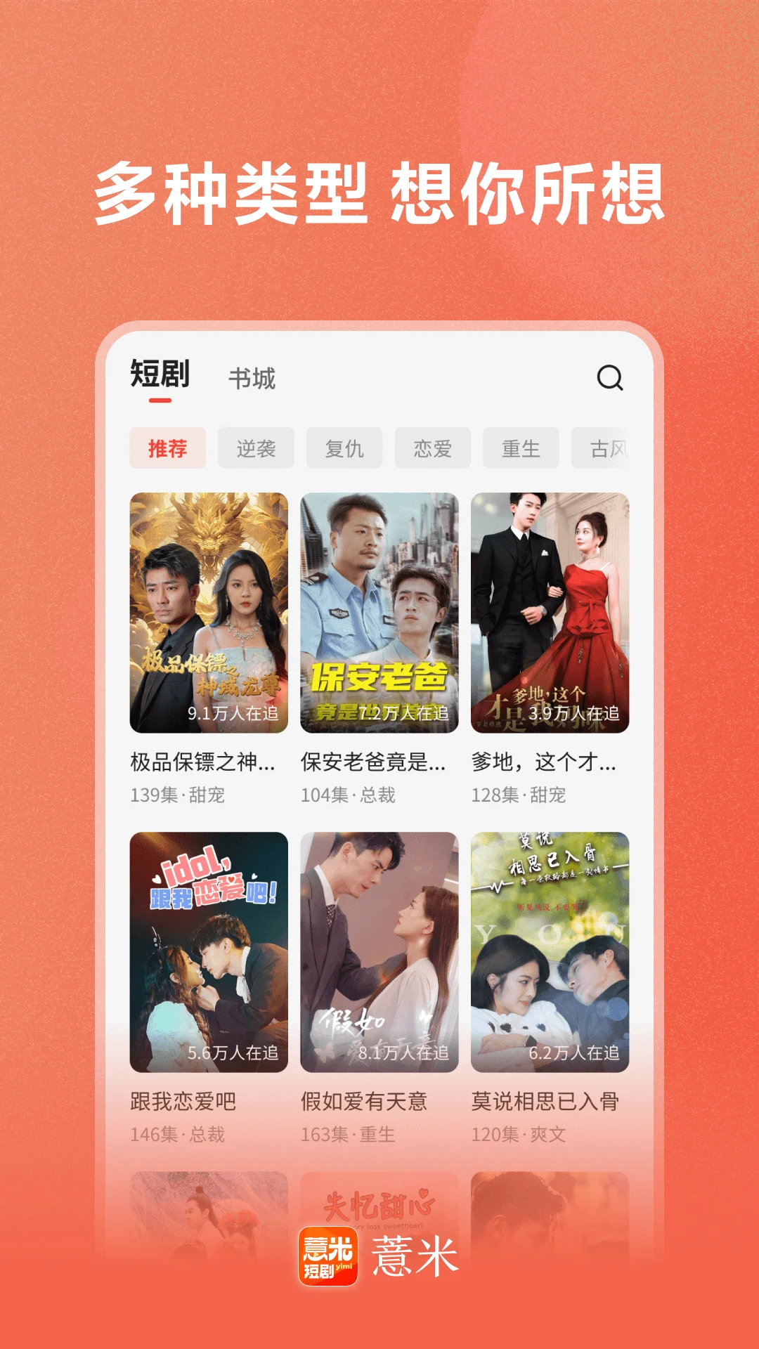 薏米短劇Android版