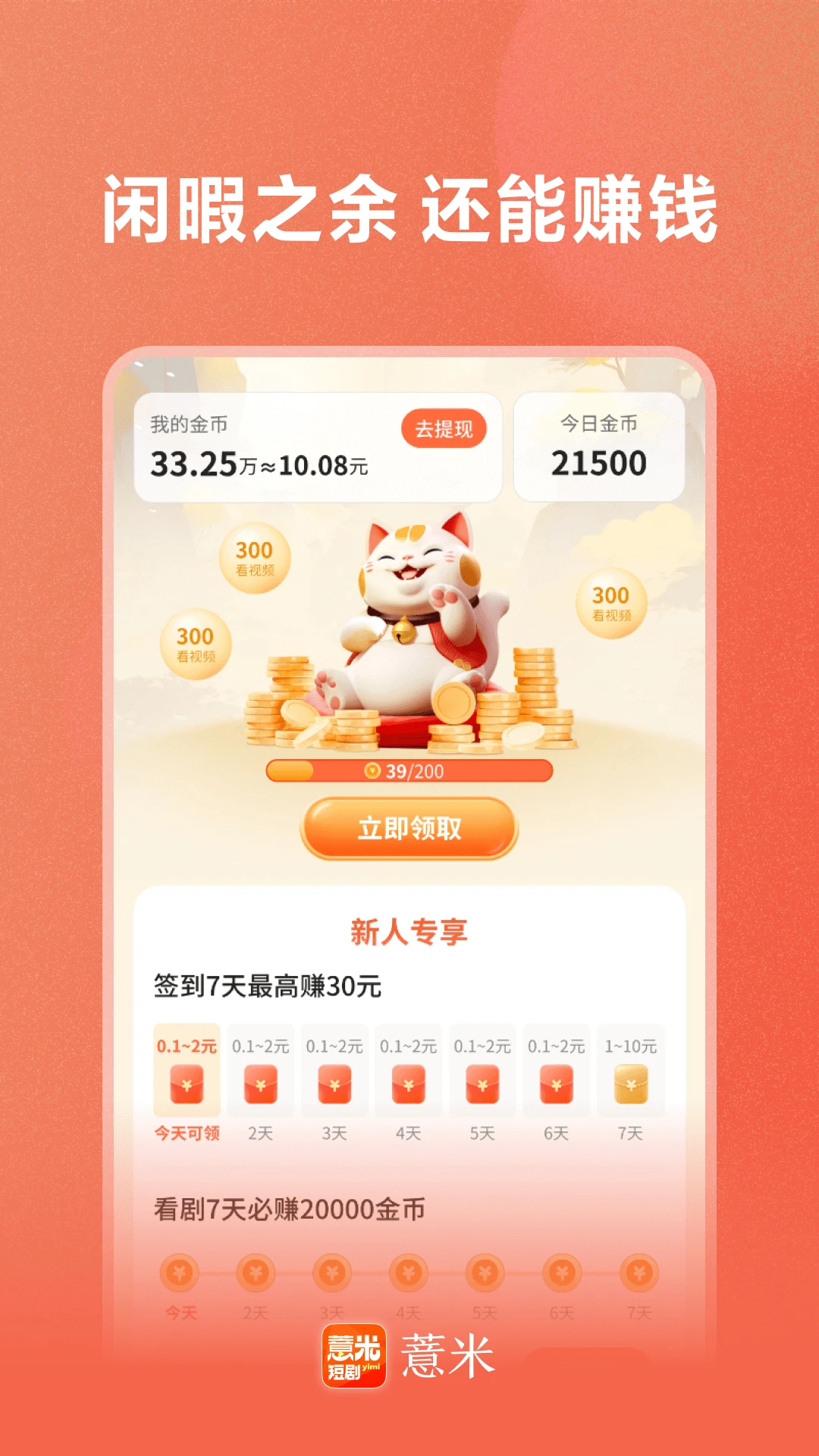 薏米短劇下載