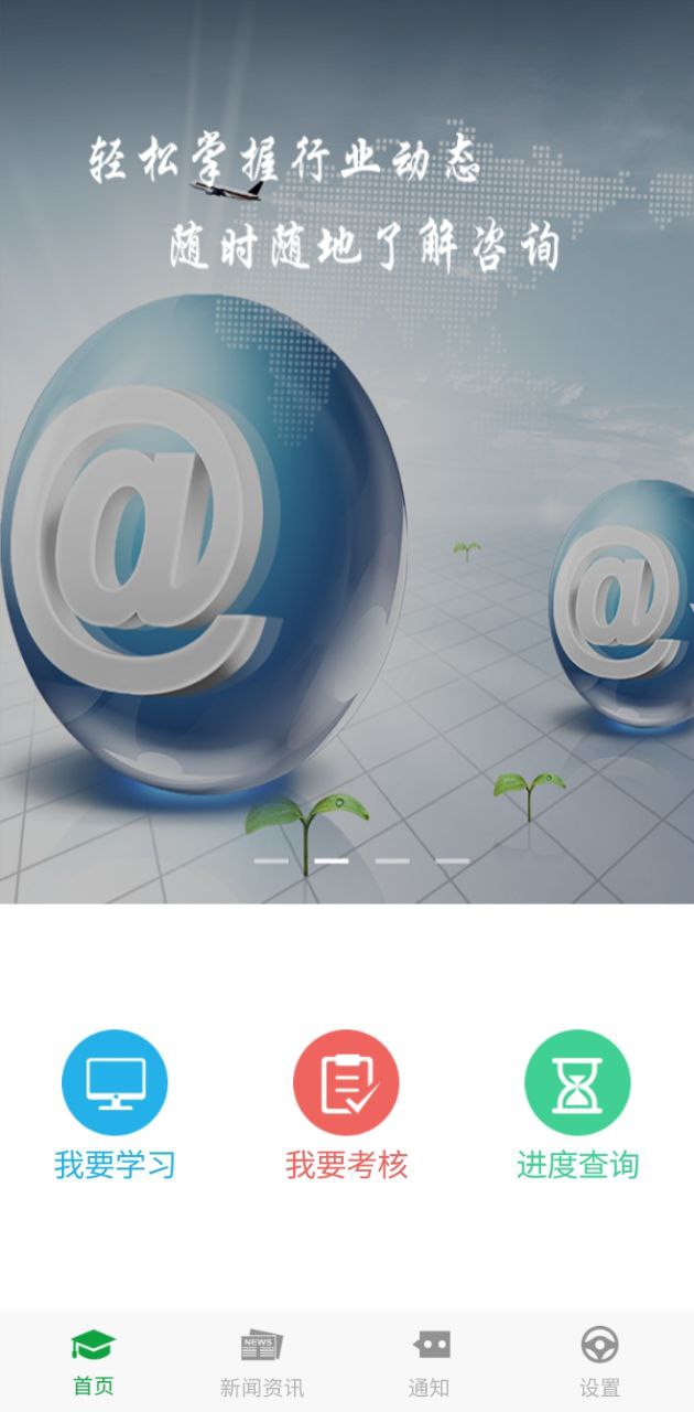 掌上安全app