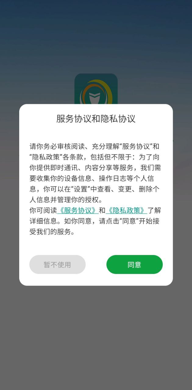 掌上安全app