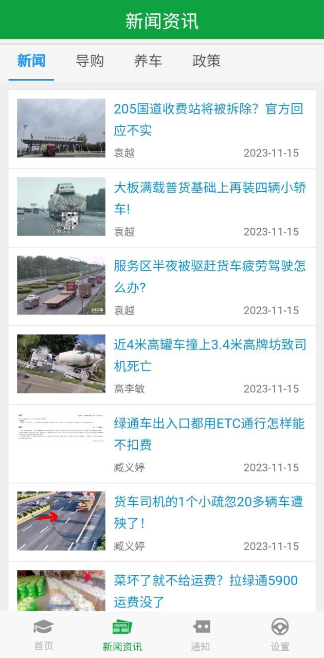 掌上安全app