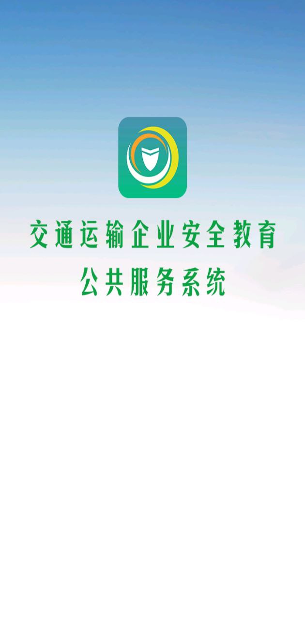 掌上安全app
