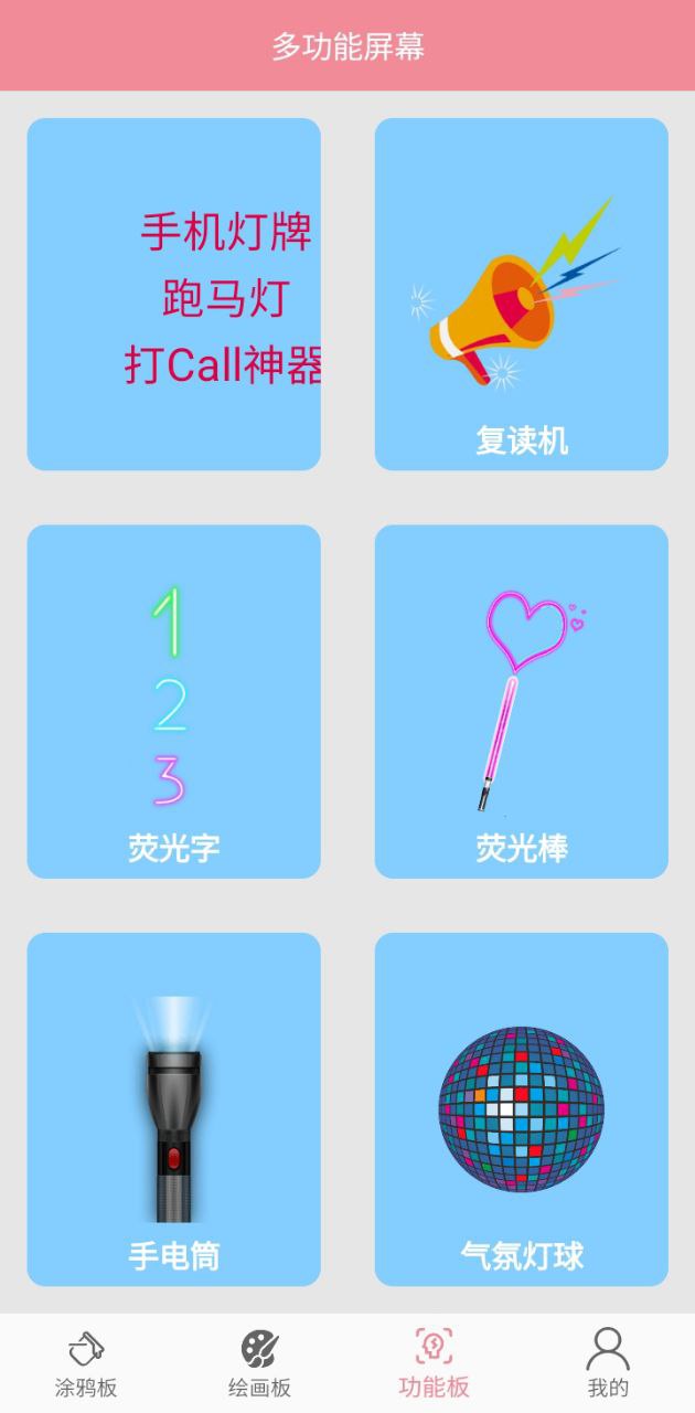 多功能畫板