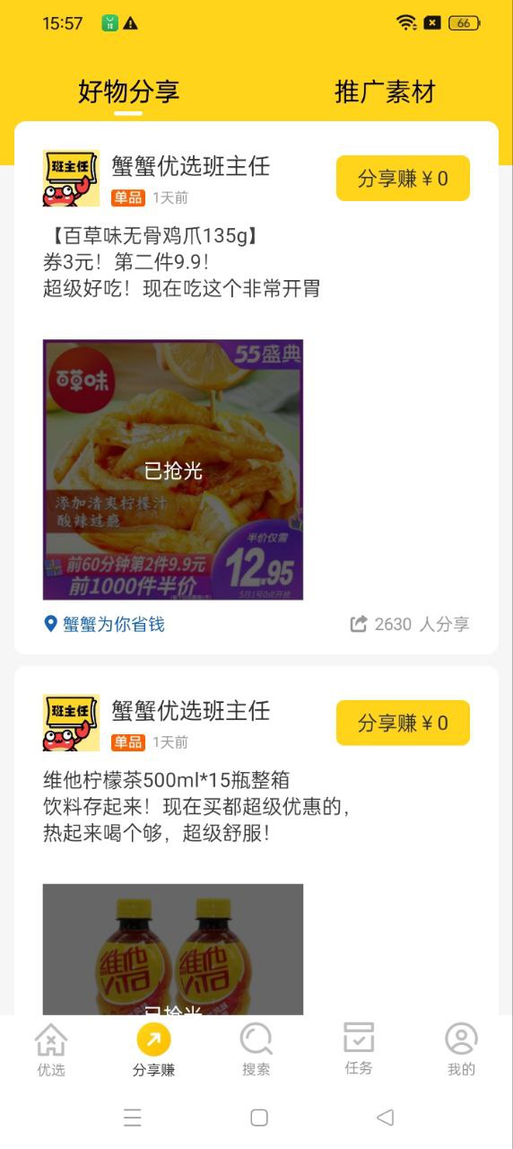 蟹蟹優(yōu)選最新