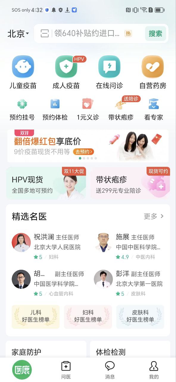 醫(yī)鹿app怎么沒了
