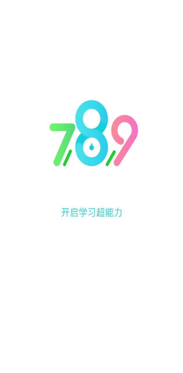 同步學789下載安裝