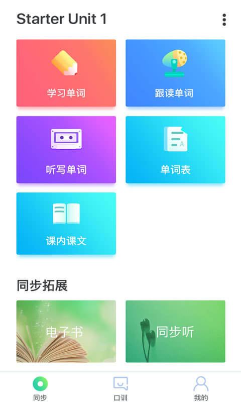 同步學789下載安裝