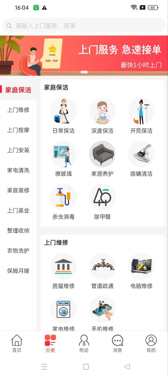 悅享到家用戶端安卓