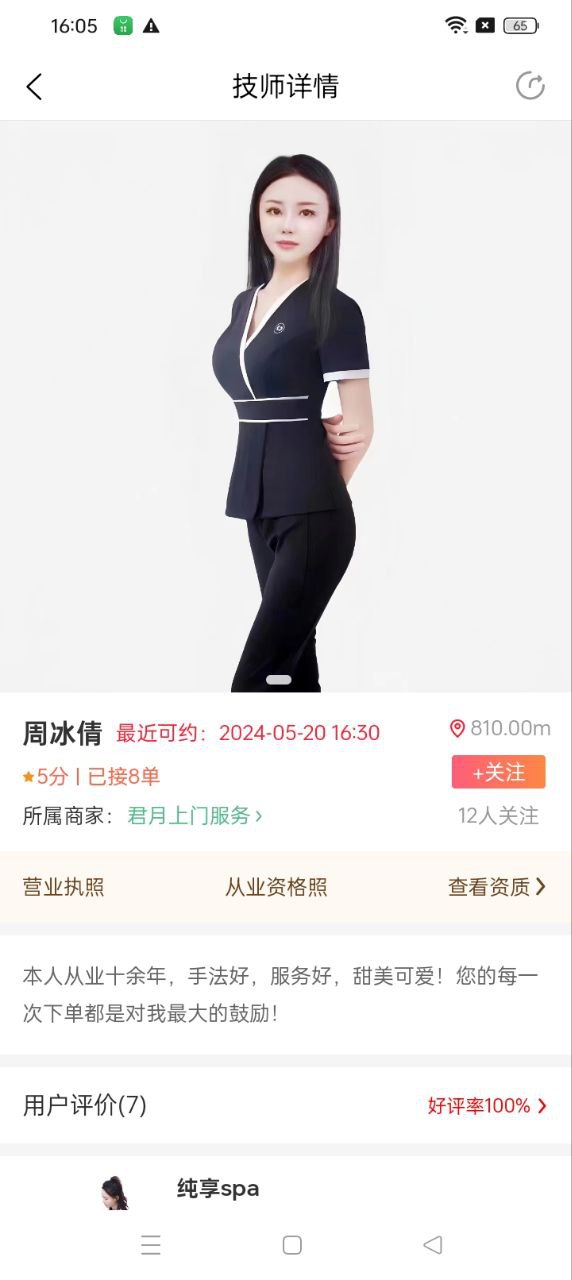 悅享到家用戶端安卓