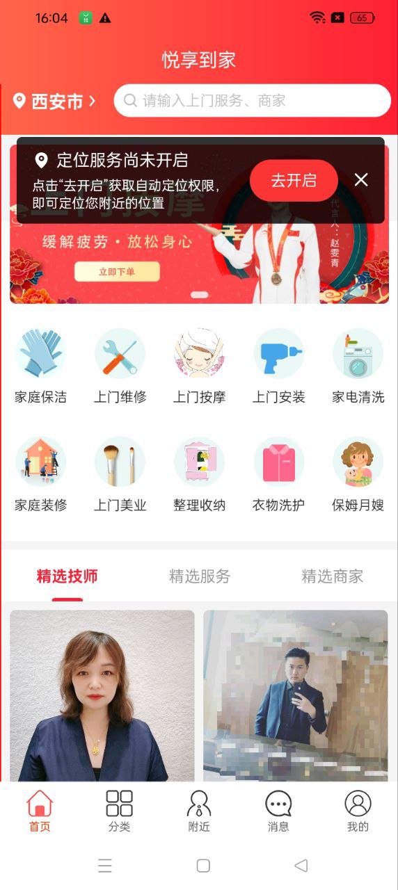 悅享到家用戶端安卓